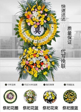 山东菏泽牡丹区黄堽镇李相文村花圈代送